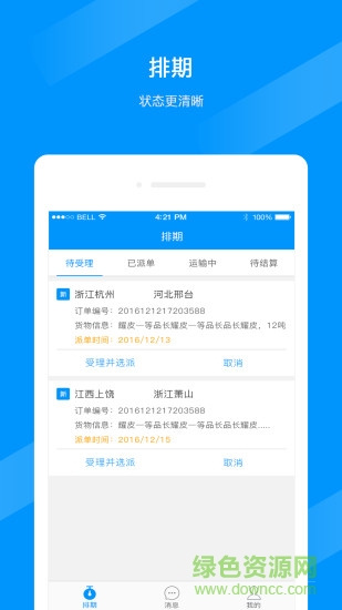 聚马车队截图