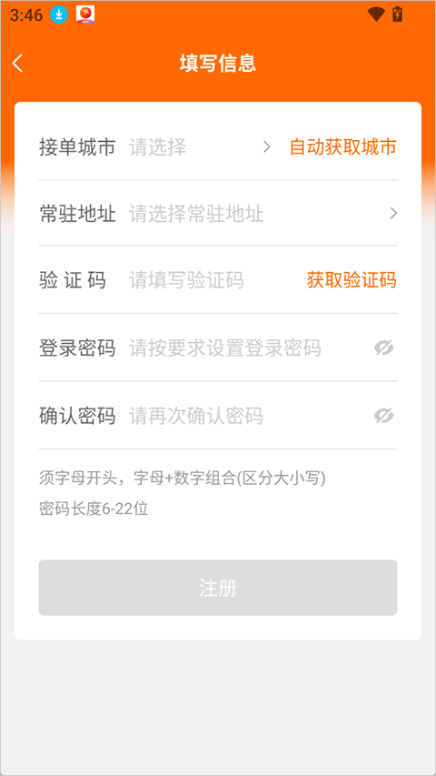 UU货运司机端app截图0