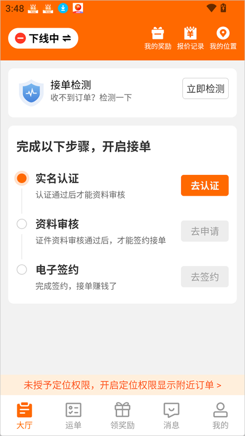 UU货运司机端app截图1