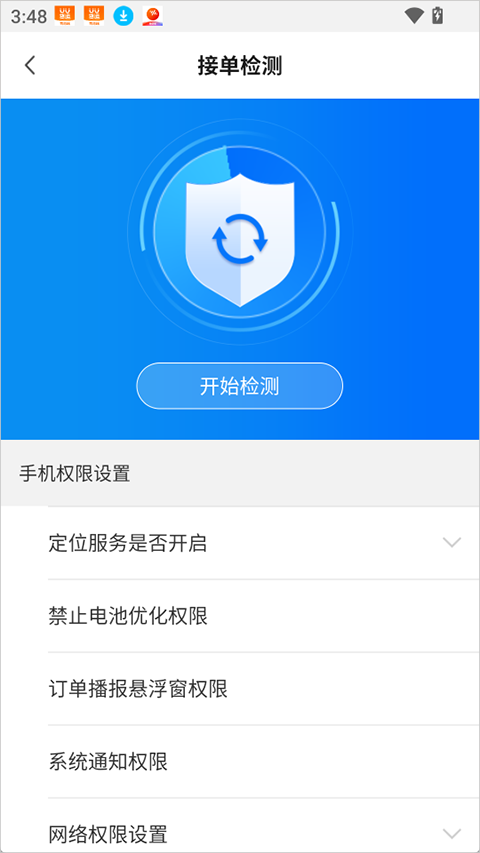 UU货运司机端app截图2