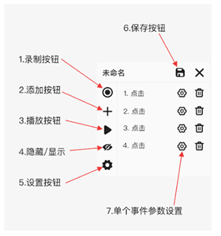 自动点击工具app截图4
