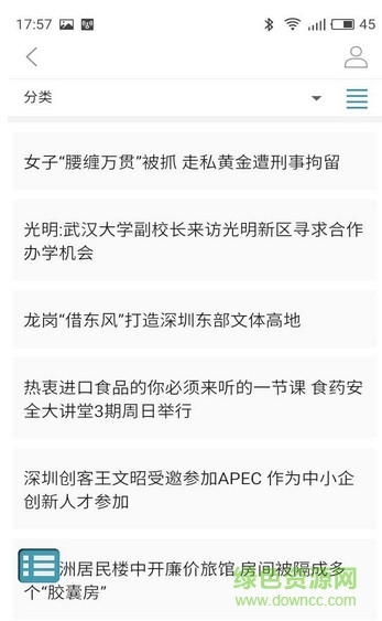智慧深圳截图