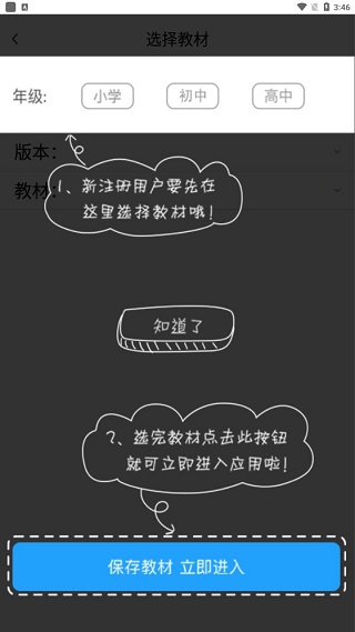 爱语文学生版app截图1