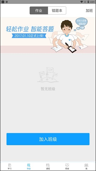 爱语文学生版app截图2