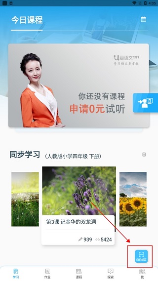 爱语文学生版app截图3