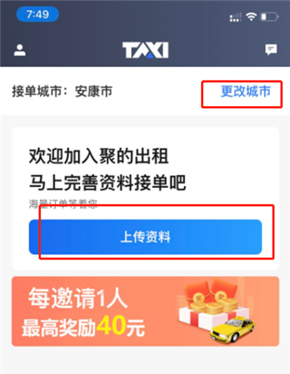 聚的出租车司机端截图0