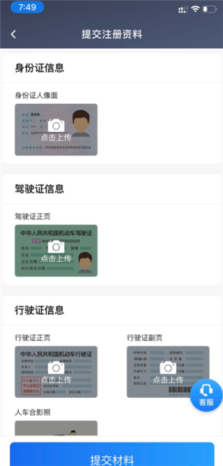 聚的出租车司机端截图1