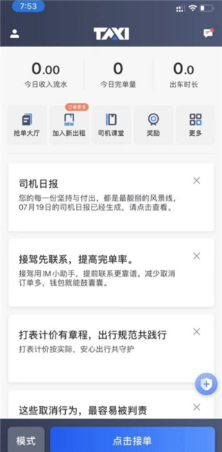 聚的出租车司机端截图2
