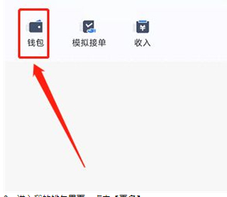 聚的出租车司机端截图3