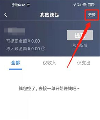 聚的出租车司机端截图4
