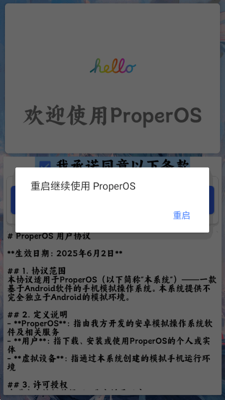 ProperOS最新手机版v1.2.1 安卓版截图