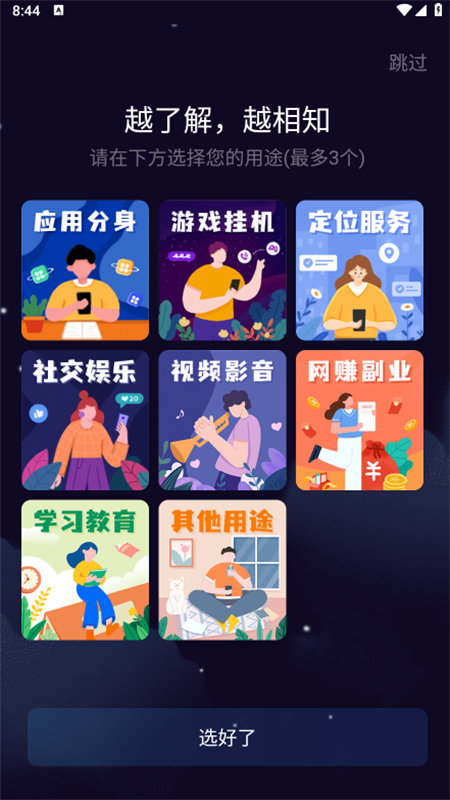 双子星云手机截图