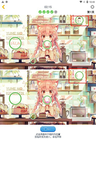 漫芽糖找茬截图3