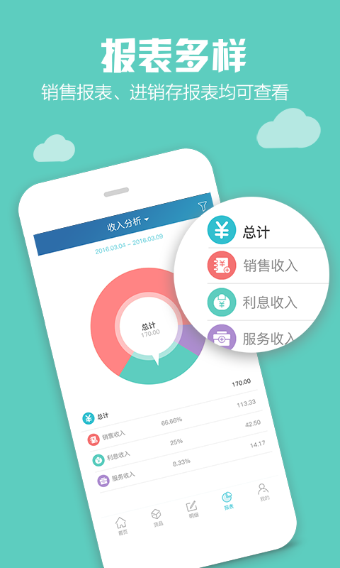 金蝶智慧记免费版截图