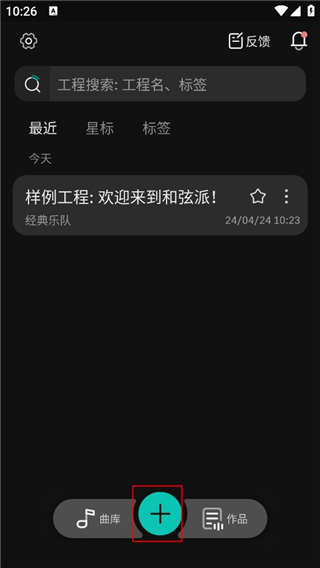 和弦派app最新版截图0