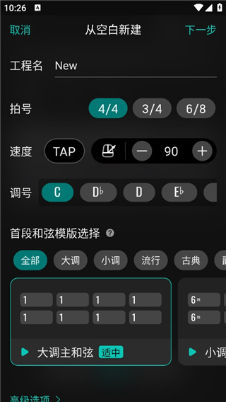 和弦派app最新版截图1