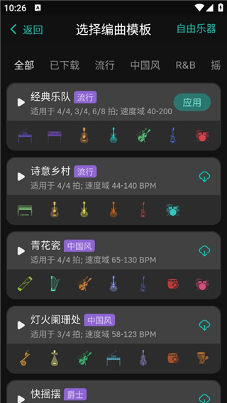 和弦派app最新版截图2