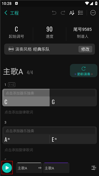 和弦派app最新版截图3
