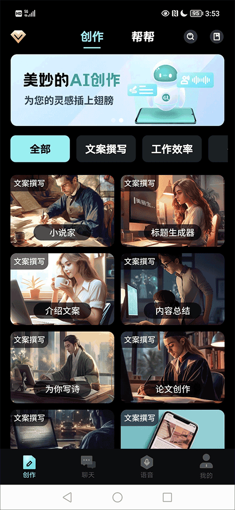 AI创作家写作软件截图0