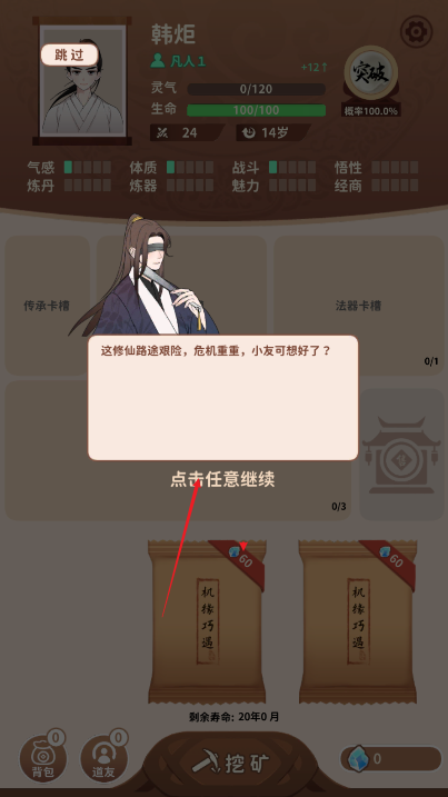 卡包修仙官方正版截图