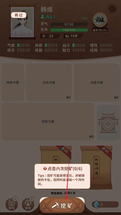 卡包修仙官方正版截图