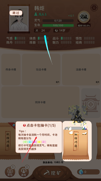 卡包修仙官方正版截图