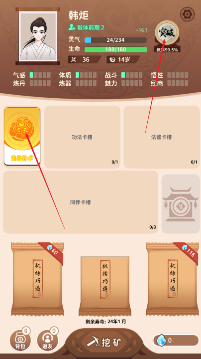 卡包修仙官方正版截图