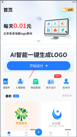 一键logo设计app截图