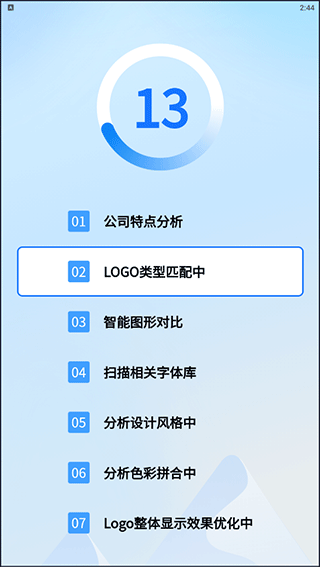 一键logo设计app截图