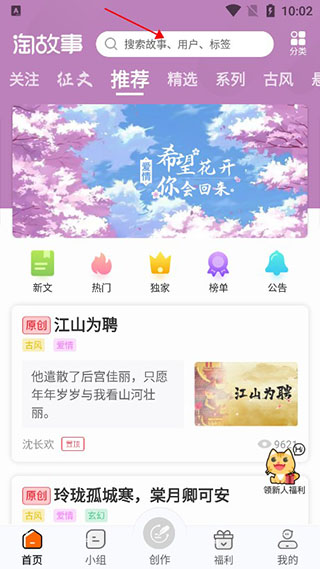 淘故事app官方版截图0