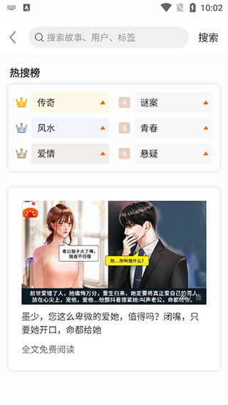 淘故事app官方版截图1