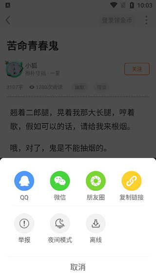 淘故事app官方版截图4