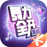 舞力全开2017app(JustDanceNow)