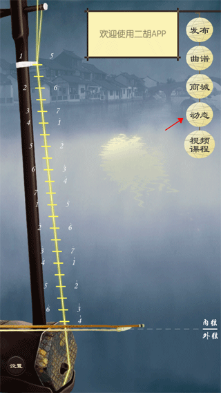 二胡教练app截图