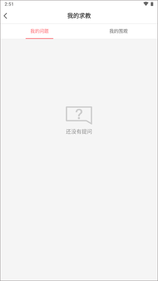 二胡教练app截图