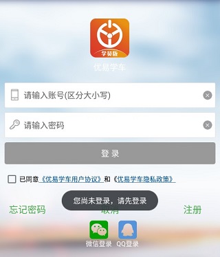 优易学车最新版截图