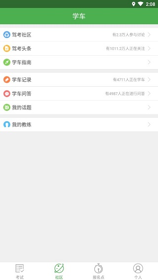 优易学车最新版截图