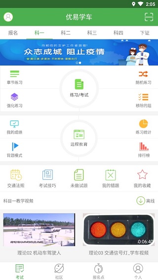 优易学车最新版截图