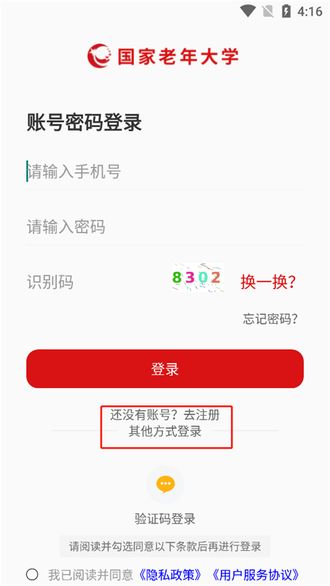 国家老年大学app截图