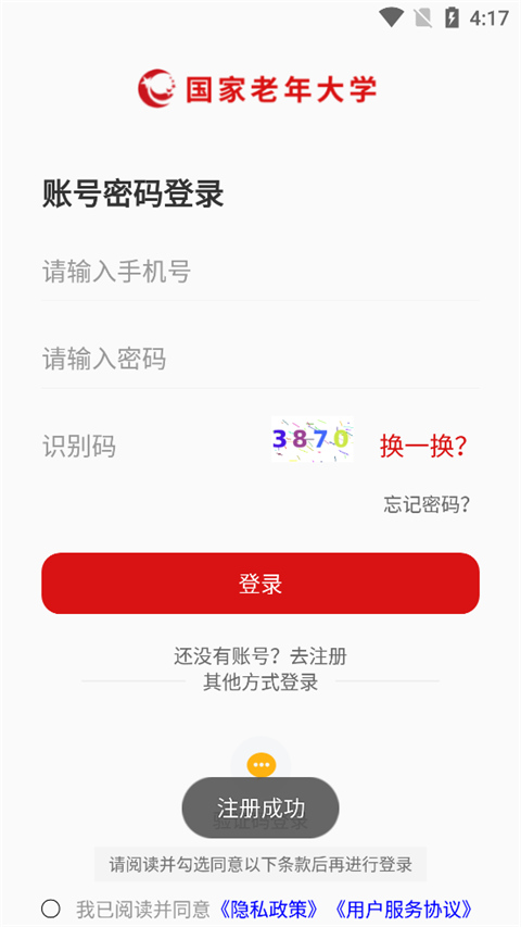 国家老年大学app截图
