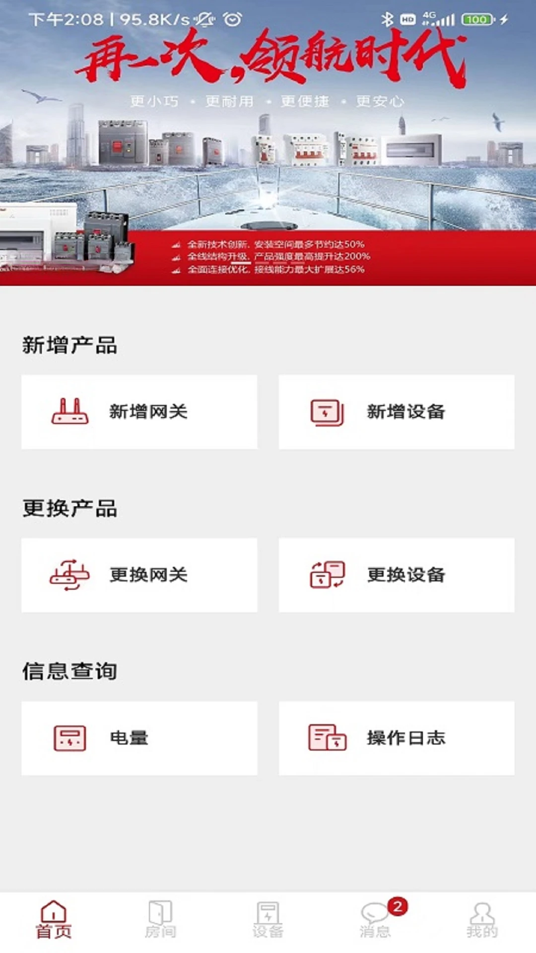 德E智能截图0
