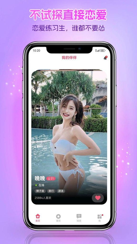 我的伴伴截图0