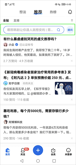 知乎知了app截图