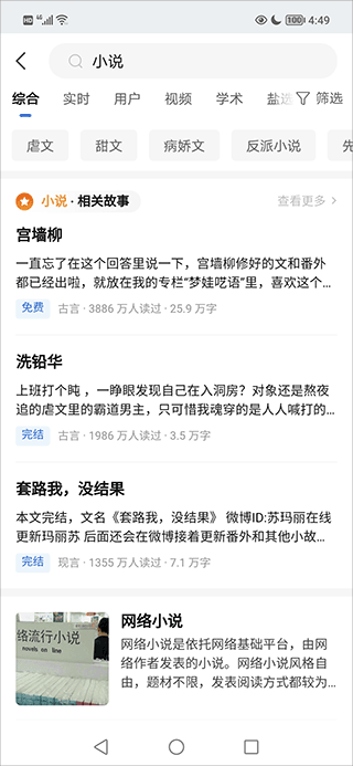 知乎知了app截图
