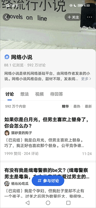 知乎知了app截图