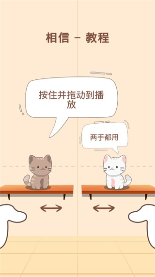 猫咪二重奏官方版截图1