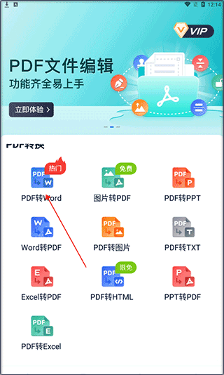 迅捷PDF编辑器app截图0