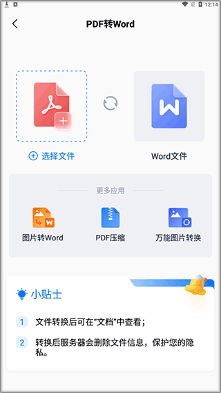 迅捷PDF编辑器app截图1