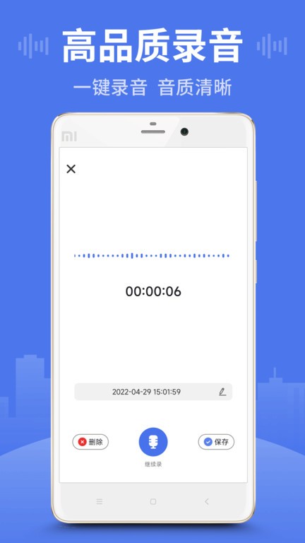 录音王 安卓版v1.3.4截图0