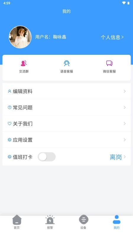 立信消安截图0